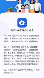 国家中小学智慧教育平台入口