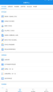 青海税务手机app