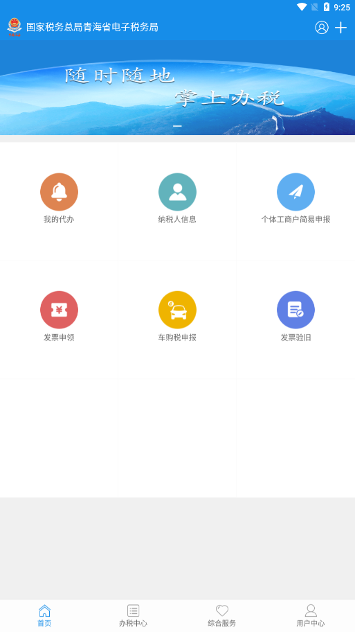 青海税务手机app