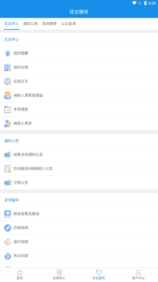 青海税务手机app