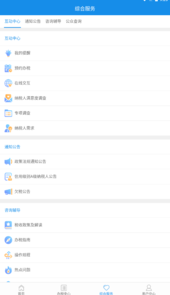 青海税务手机app