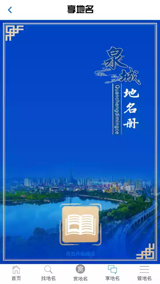 济南地图高清版大图