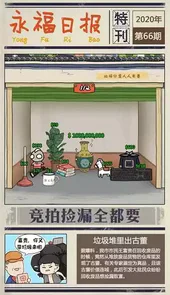 我在仙界捡垃圾