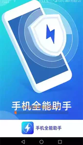全能助手免费版