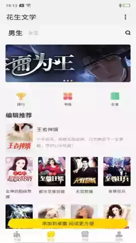 花生文学破解版