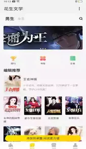 花生文学破解版本