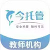 今托管教师版app 2.17