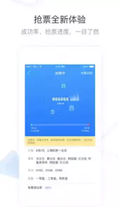 巴士管家买车票app