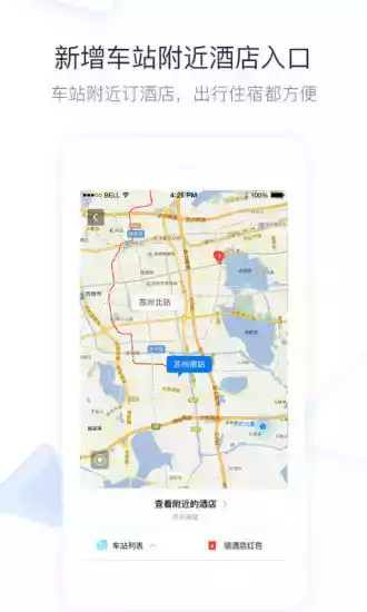 巴士管家买车票app