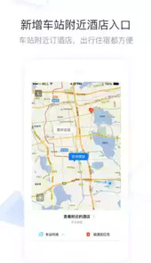 巴士管家买车票app
