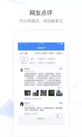 巴士管家买车票app