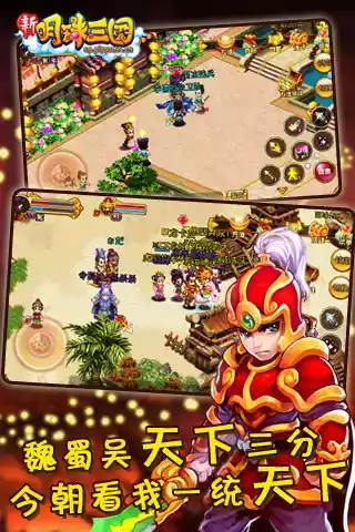 明珠三国手机版官网5.5