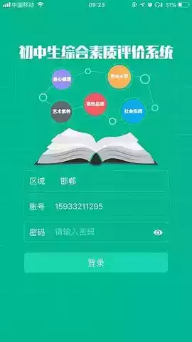 掌上综素平台登录网站