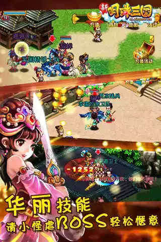 明珠三国安卓版