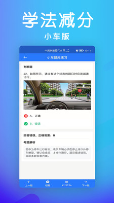 学法减分小车app