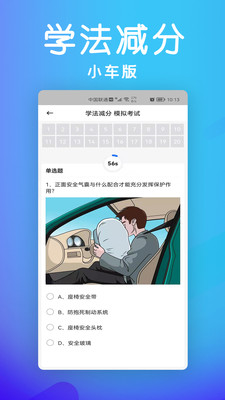 学法减分小车app