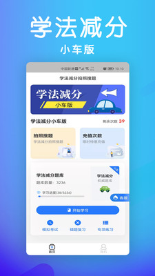 学法减分小车app