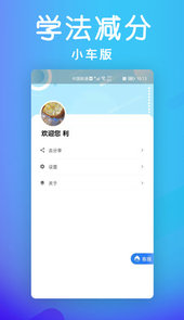 学法减分小车app