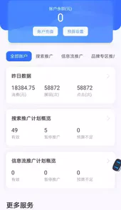 百度推广首页