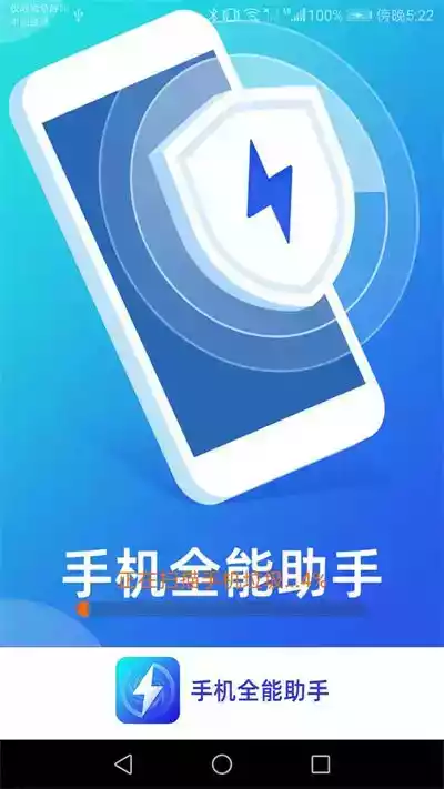 全能助手软件