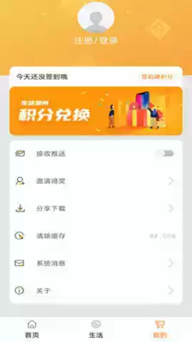 生活温州APP