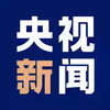 央视新闻app官方 3.18