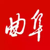 今日曲阜报 1.25