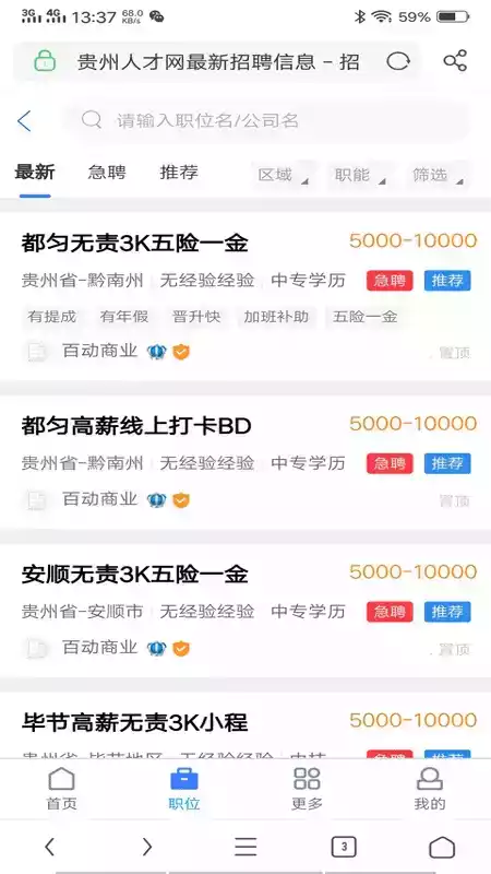 贵州人才网信息网