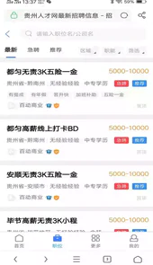 贵州人才网信息网