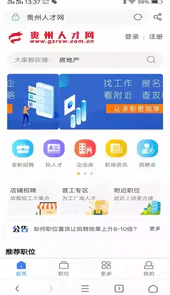 贵州人才网信息网