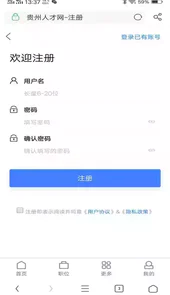 贵州人才网信息网