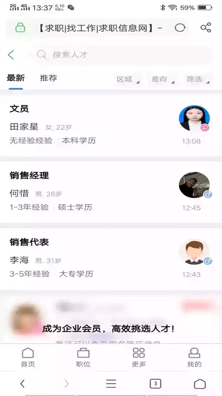 贵州人才网信息网