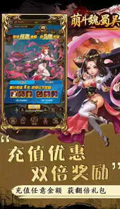 萌斗魏蜀吴内购无限元宝服