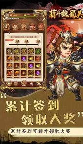 萌斗魏蜀吴内购无限元宝服