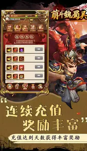萌斗魏蜀吴内购无限元宝服