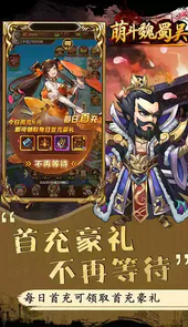 萌斗魏蜀吴内购无限元宝服