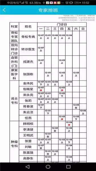 苏州中医院网上挂号