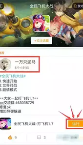 全民飞机大战辅助脚本
