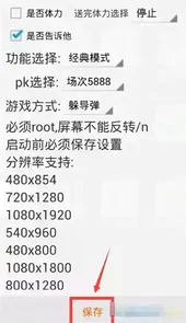 全民飞机大战辅助脚本