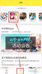 全民飞机大战辅助脚本