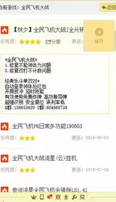 全民飞机大战辅助脚本