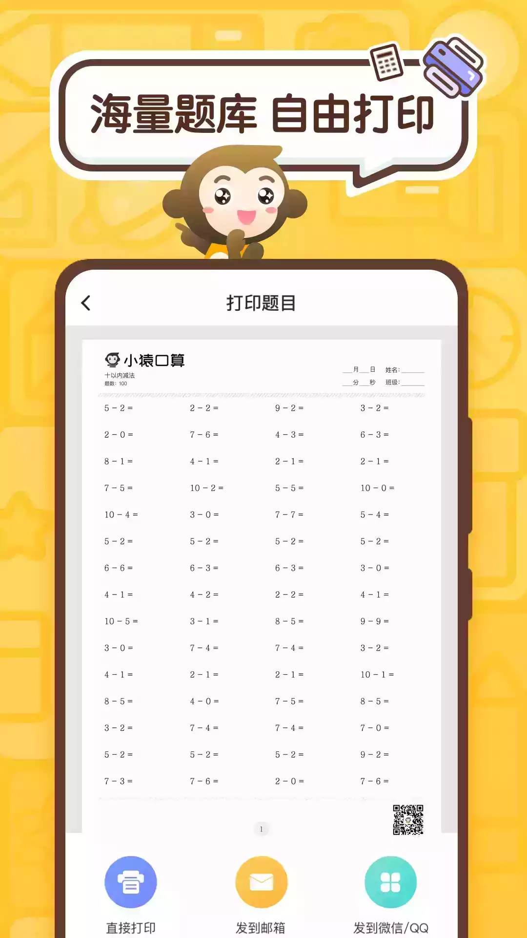 小猿口算免费免费