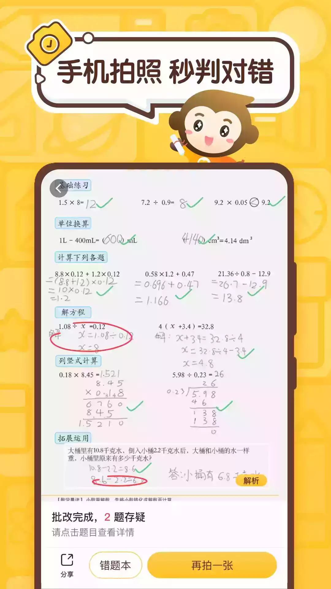 小猿口算免费免费