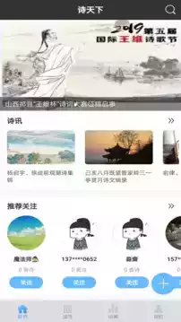 诗天下app最新版本