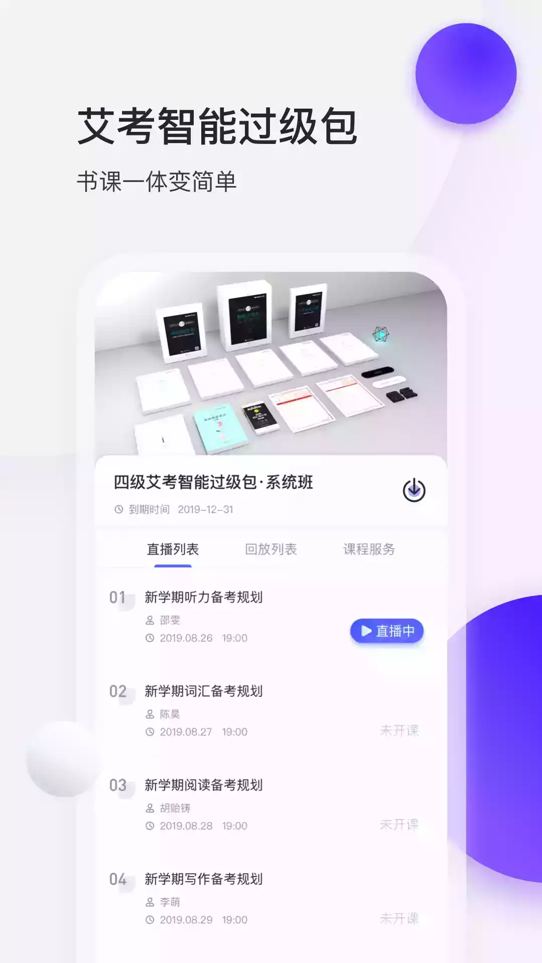 星火英语官网ios