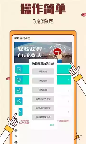 手机屏幕点击软件
