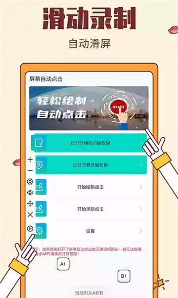 手机屏幕点击软件