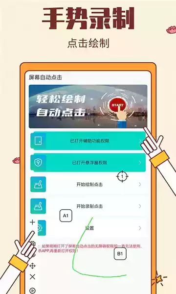 连续点击软件