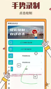 连续点击软件
