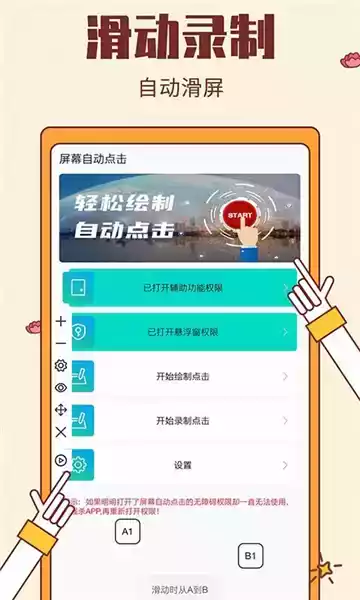 连续点击软件